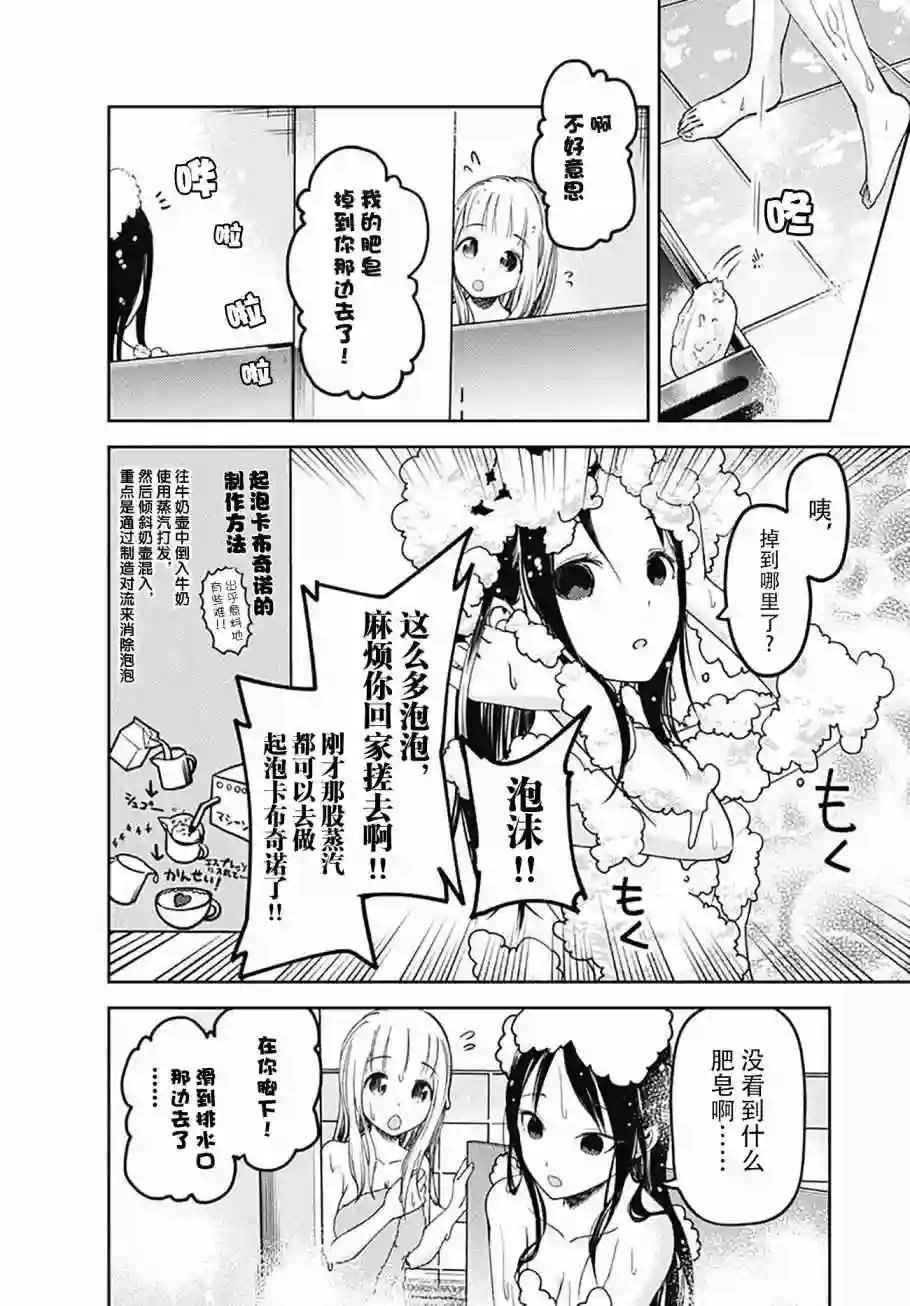 辉夜大小姐想让我告白 ~天才们的恋爱头脑战~番外篇Darkness