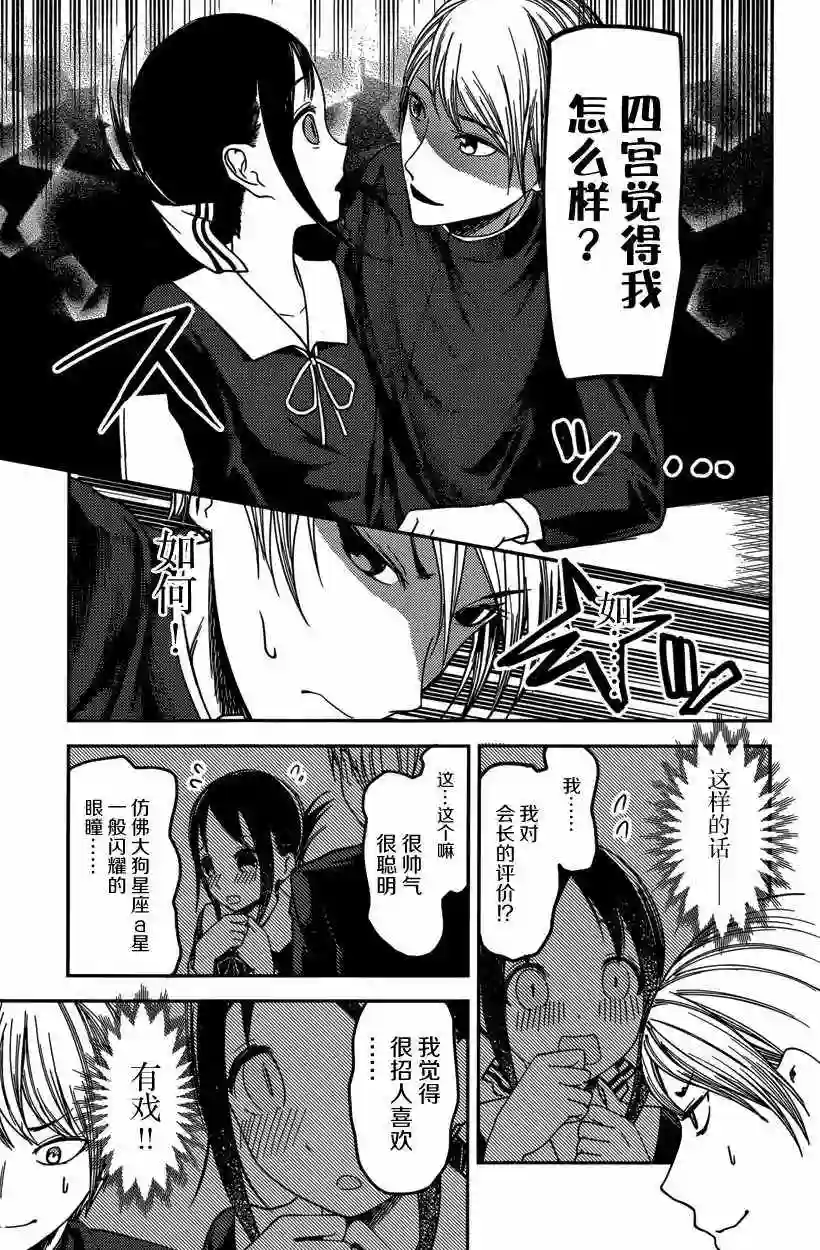 辉夜大小姐想让我告白 ~天才们的恋爱头脑战~周刊53话