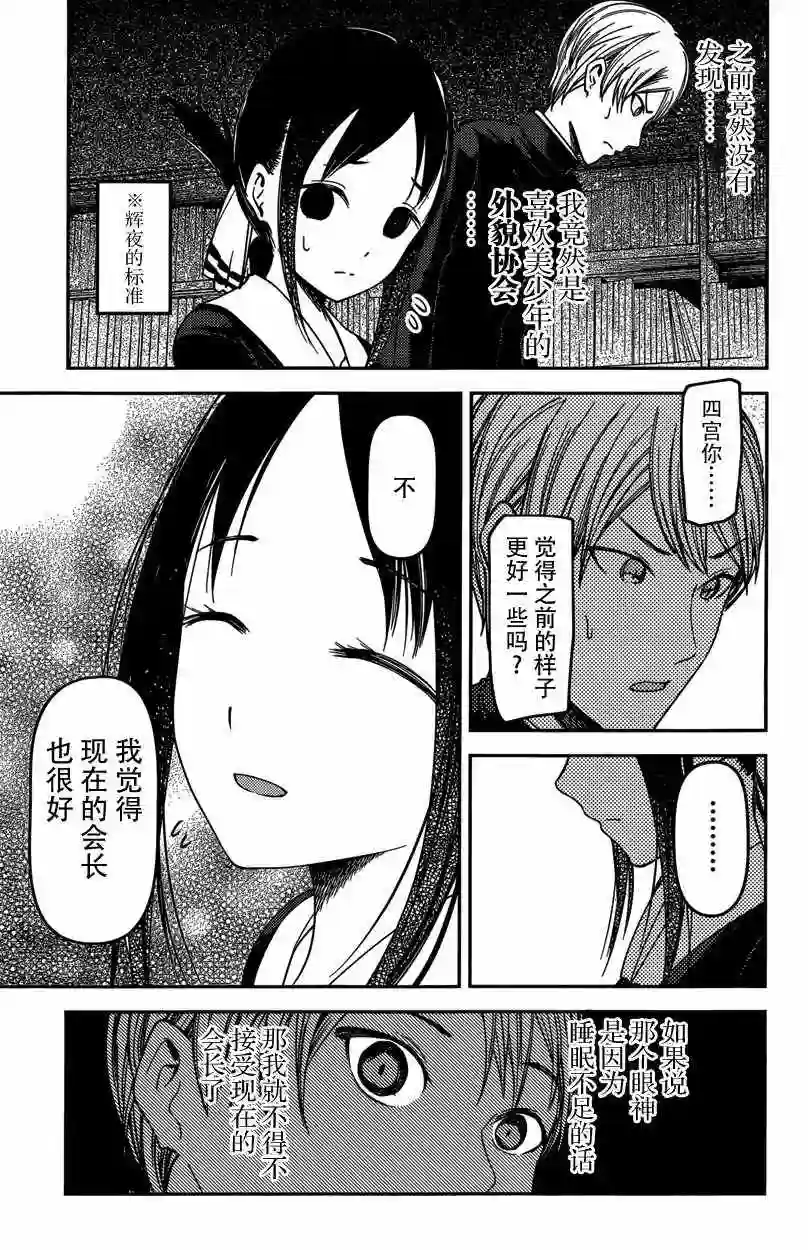 辉夜大小姐想让我告白 ~天才们的恋爱头脑战~周刊53话