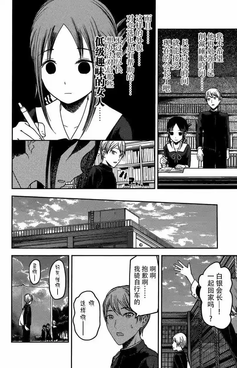 辉夜大小姐想让我告白 ~天才们的恋爱头脑战~周刊53话