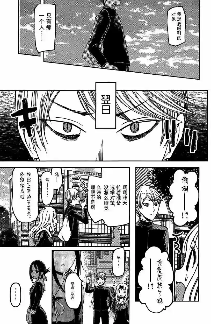 辉夜大小姐想让我告白 ~天才们的恋爱头脑战~周刊53话