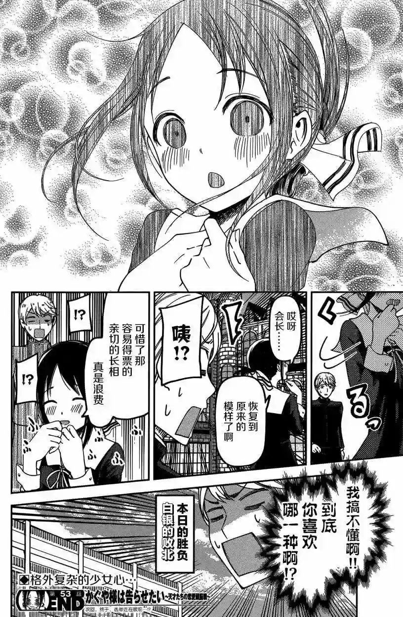 辉夜大小姐想让我告白 ~天才们的恋爱头脑战~周刊53话