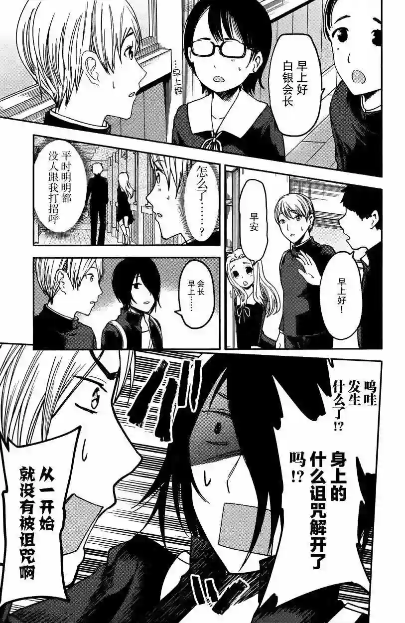 辉夜大小姐想让我告白 ~天才们的恋爱头脑战~周刊53话