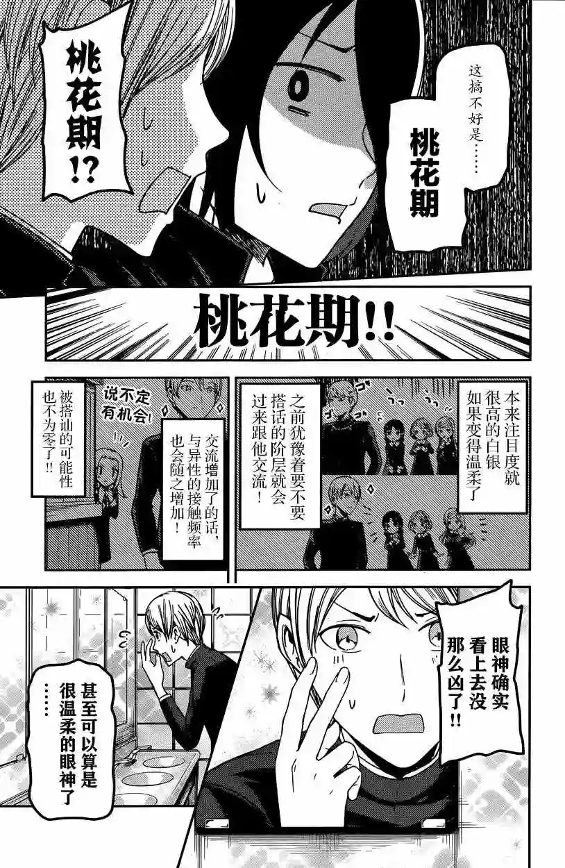 辉夜大小姐想让我告白 ~天才们的恋爱头脑战~周刊53话