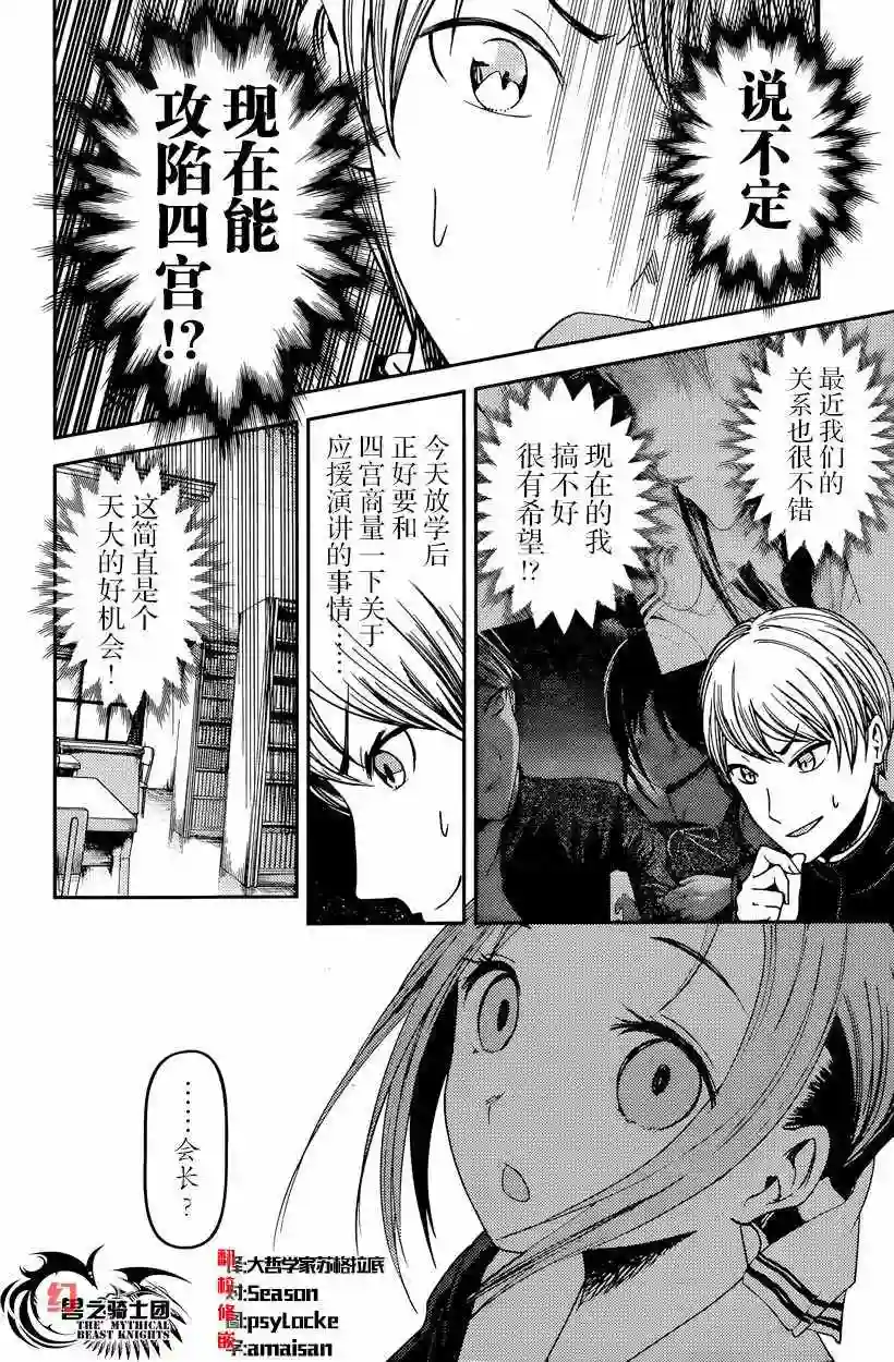 辉夜大小姐想让我告白 ~天才们的恋爱头脑战~周刊53话