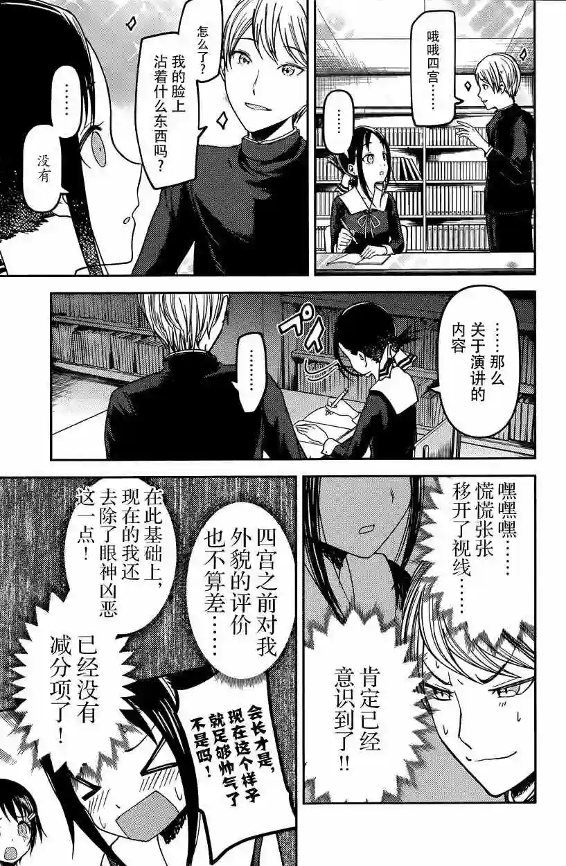 辉夜大小姐想让我告白 ~天才们的恋爱头脑战~周刊53话