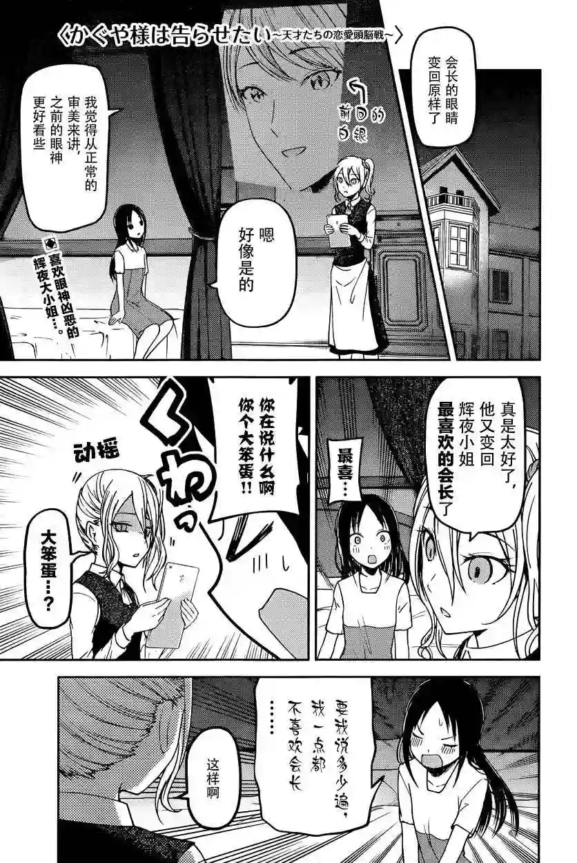 辉夜大小姐想让我告白 ~天才们的恋爱头脑战~周刊版54话