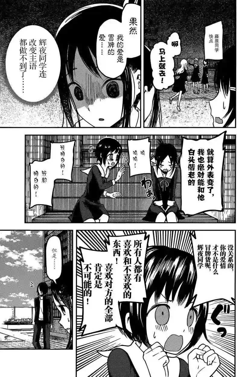 辉夜大小姐想让我告白 ~天才们的恋爱头脑战~周刊版54话