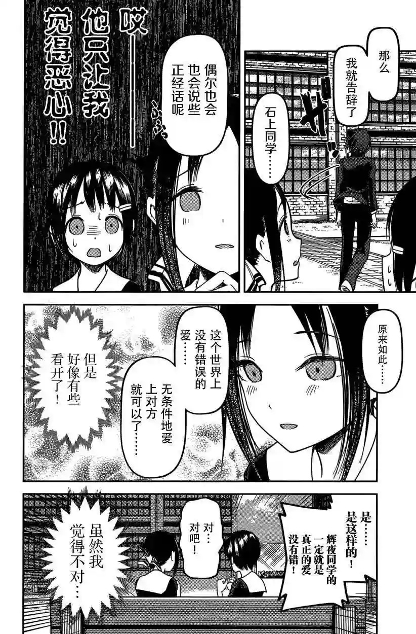 辉夜大小姐想让我告白 ~天才们的恋爱头脑战~周刊版54话