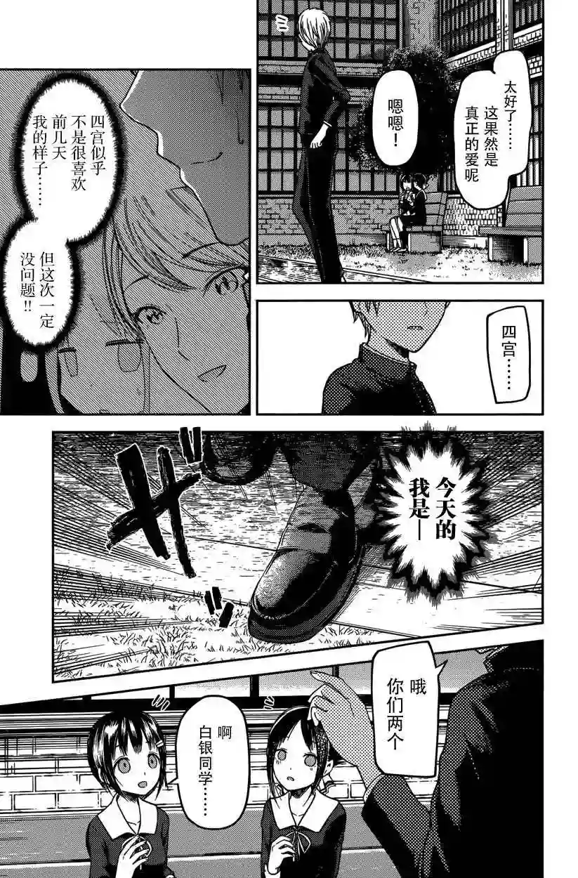 辉夜大小姐想让我告白 ~天才们的恋爱头脑战~周刊版54话