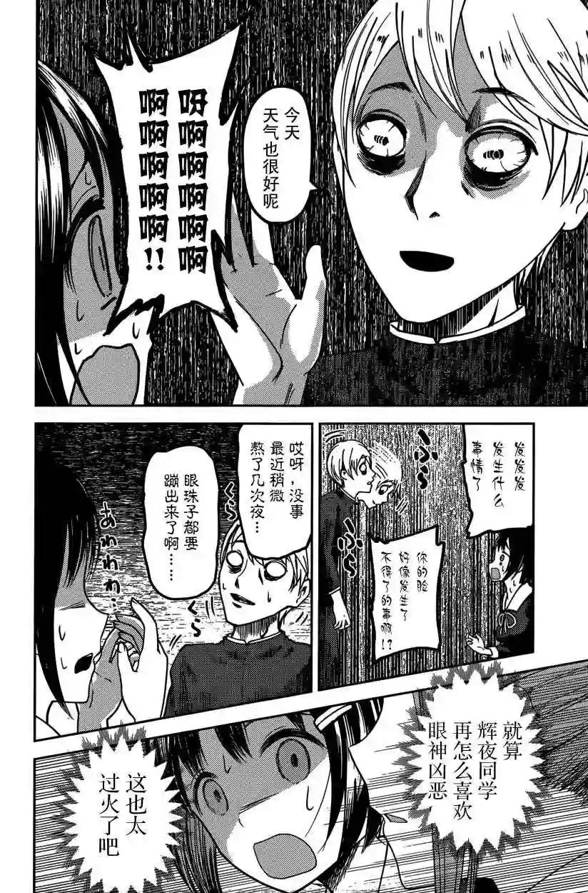 辉夜大小姐想让我告白 ~天才们的恋爱头脑战~周刊版54话