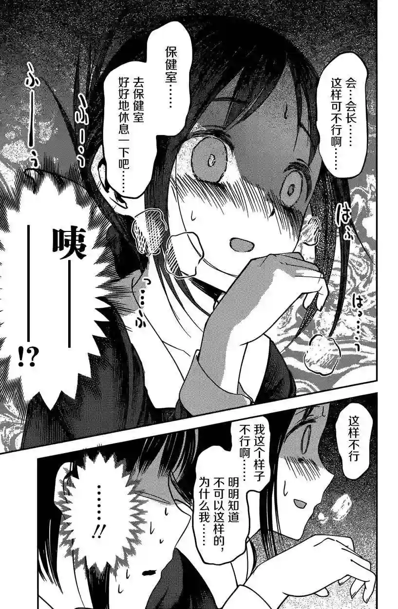 辉夜大小姐想让我告白 ~天才们的恋爱头脑战~周刊版54话