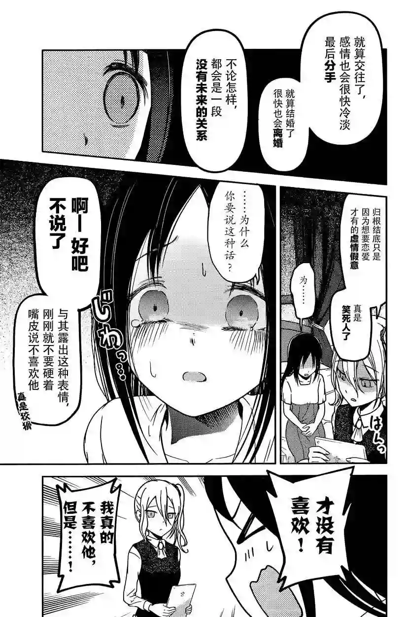 辉夜大小姐想让我告白 ~天才们的恋爱头脑战~周刊版54话