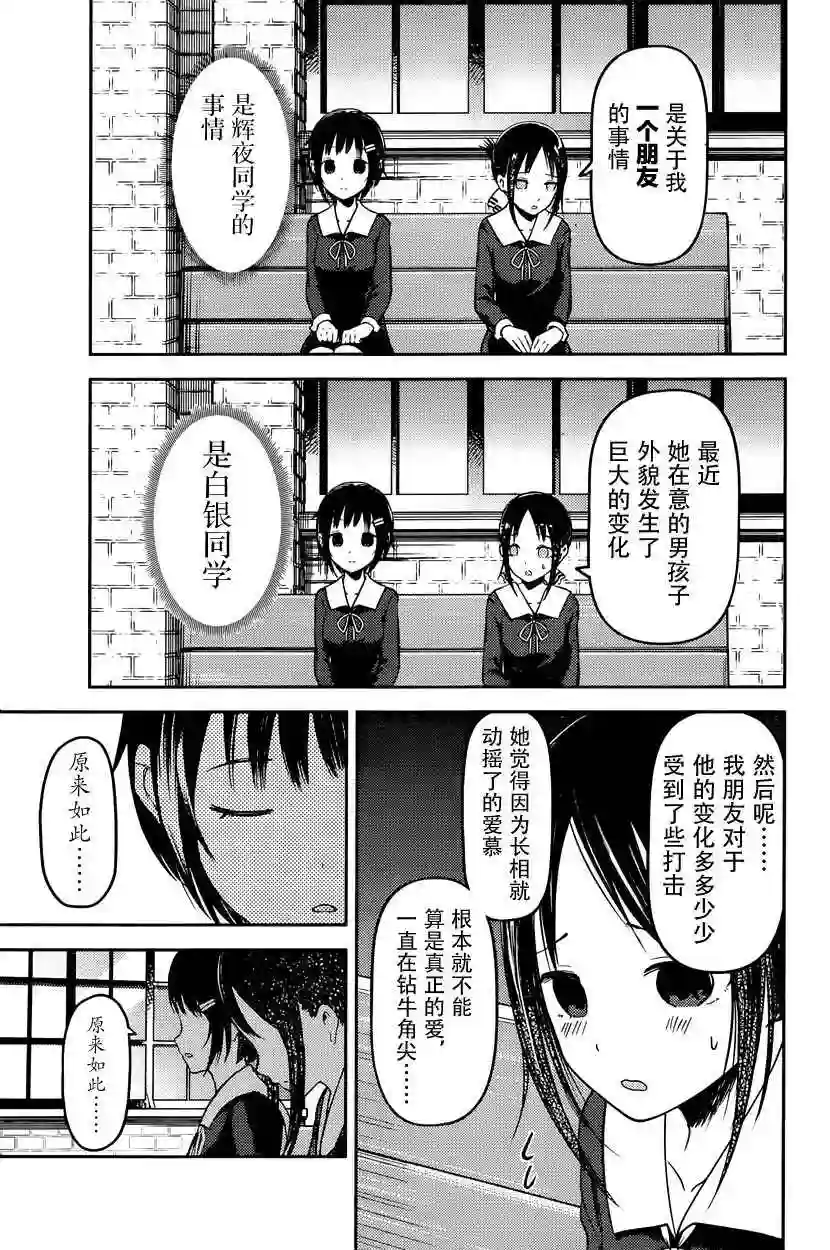 辉夜大小姐想让我告白 ~天才们的恋爱头脑战~周刊版54话