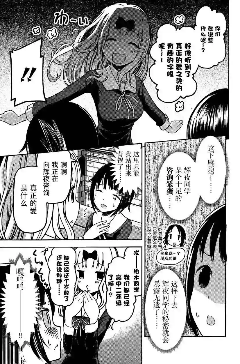 辉夜大小姐想让我告白 ~天才们的恋爱头脑战~周刊版54话