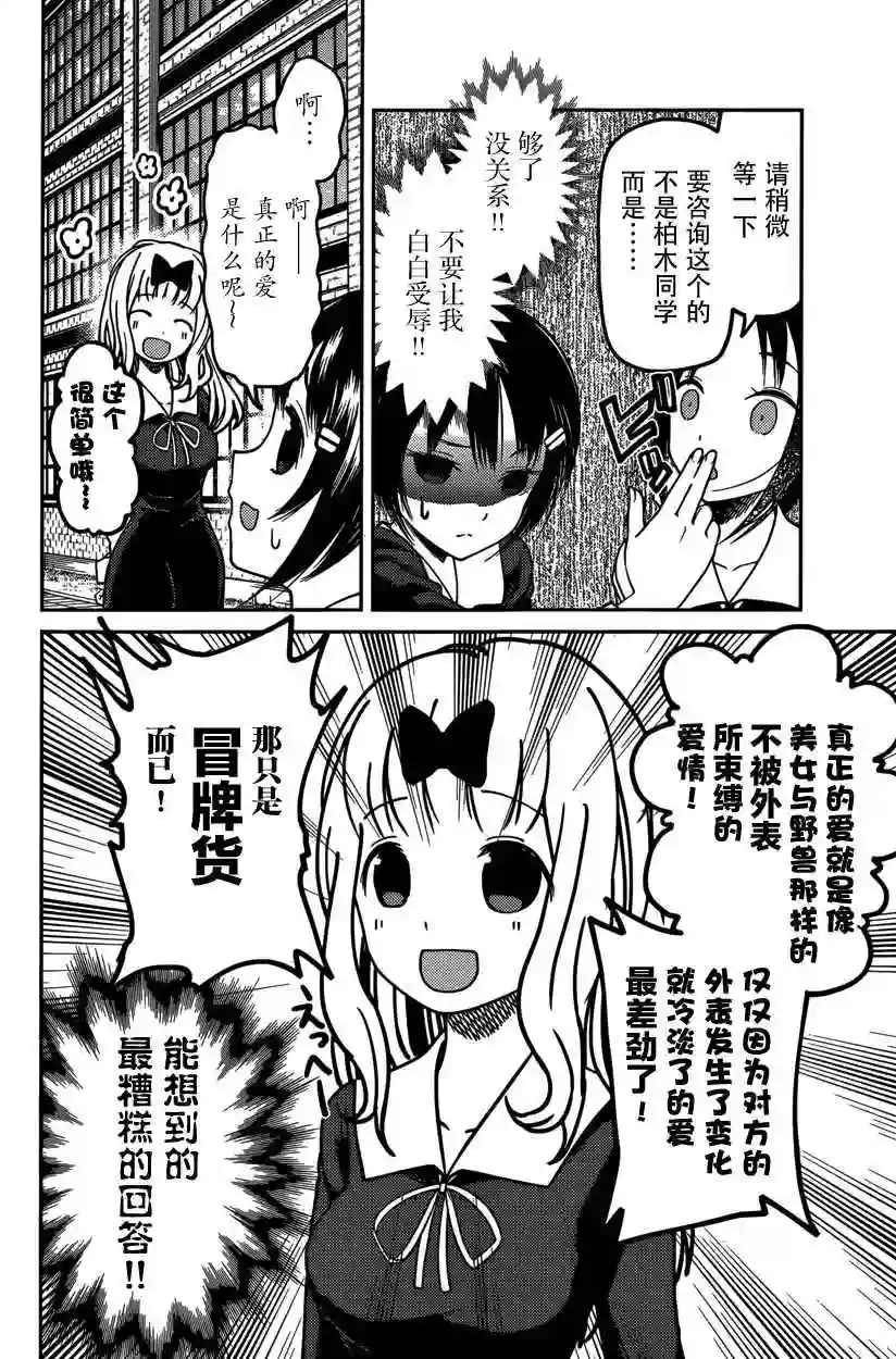 辉夜大小姐想让我告白 ~天才们的恋爱头脑战~周刊版54话