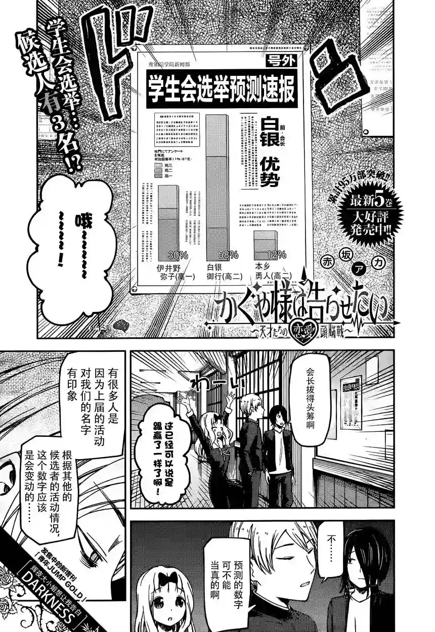 辉夜大小姐想让我告白 ~天才们的恋爱头脑战~周刊版55话