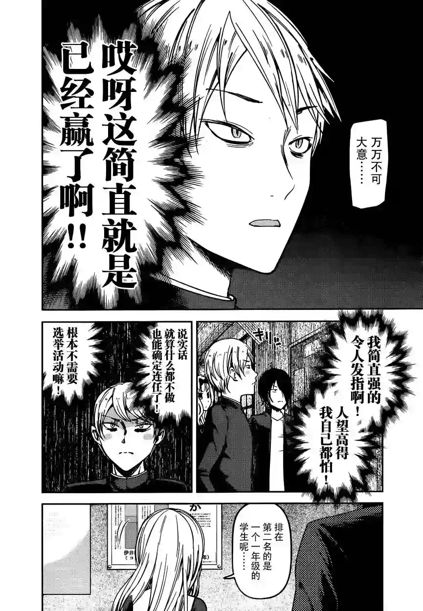 辉夜大小姐想让我告白 ~天才们的恋爱头脑战~周刊版55话