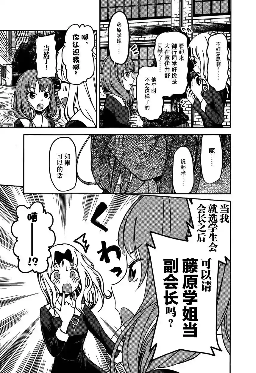 辉夜大小姐想让我告白 ~天才们的恋爱头脑战~周刊版55话