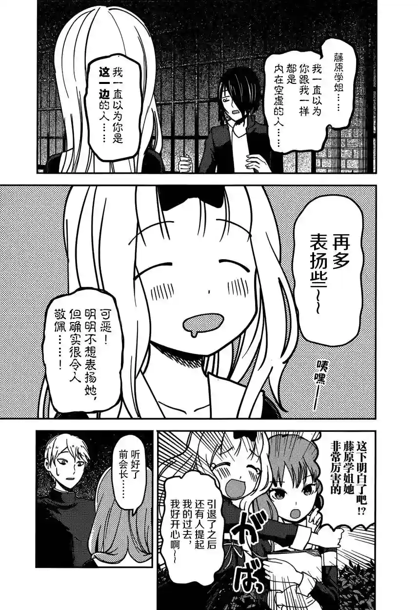 辉夜大小姐想让我告白 ~天才们的恋爱头脑战~周刊版55话