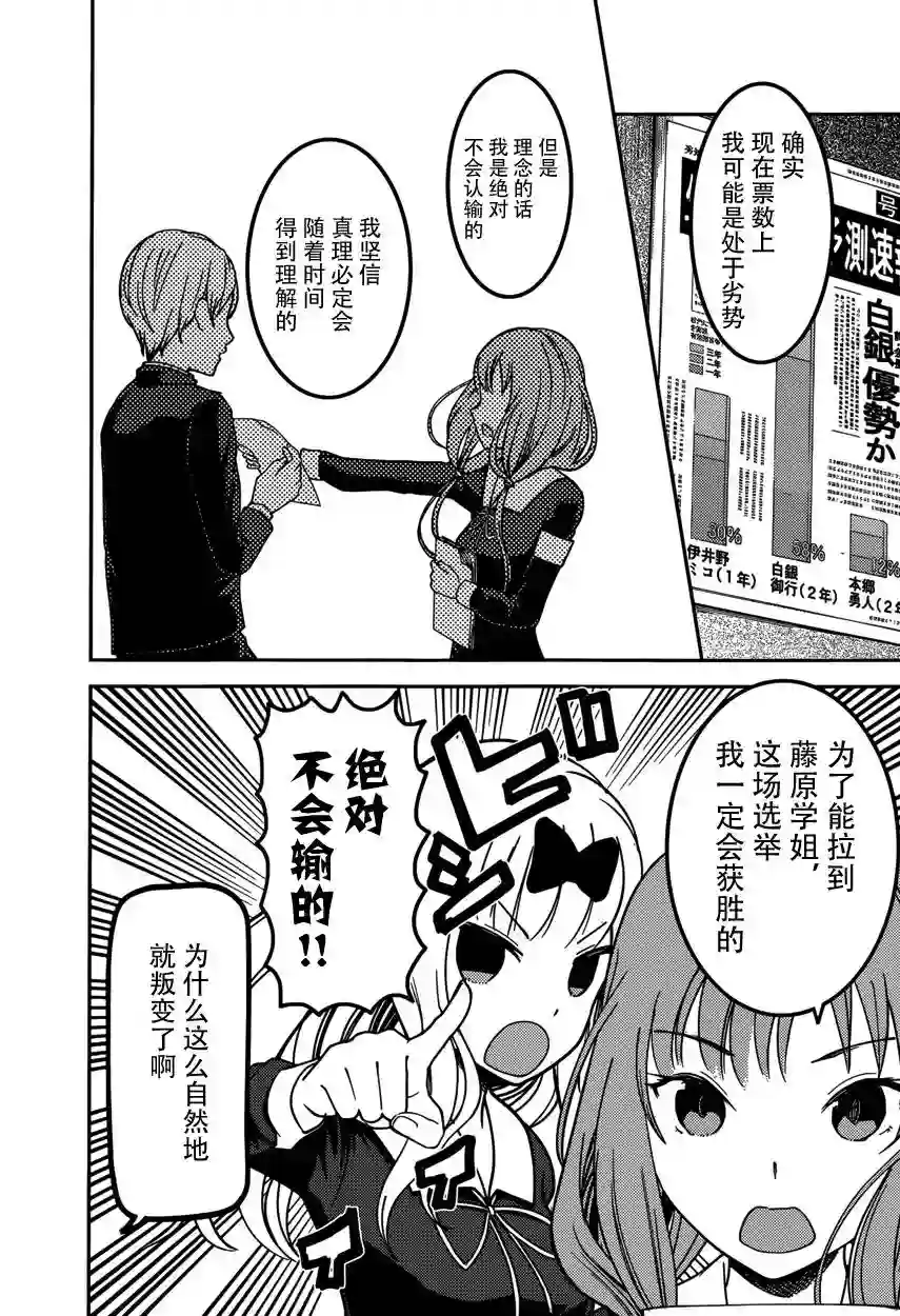 辉夜大小姐想让我告白 ~天才们的恋爱头脑战~周刊版55话