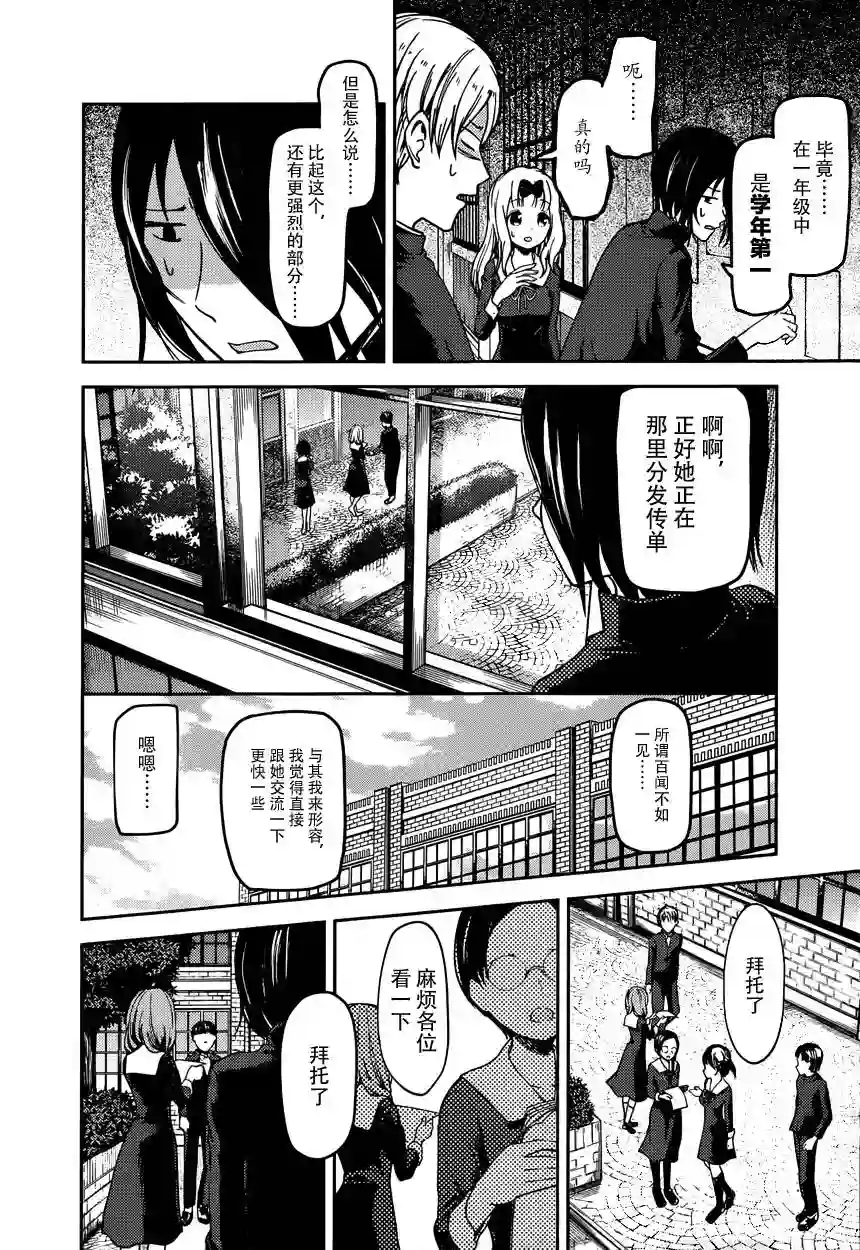 辉夜大小姐想让我告白 ~天才们的恋爱头脑战~周刊版55话