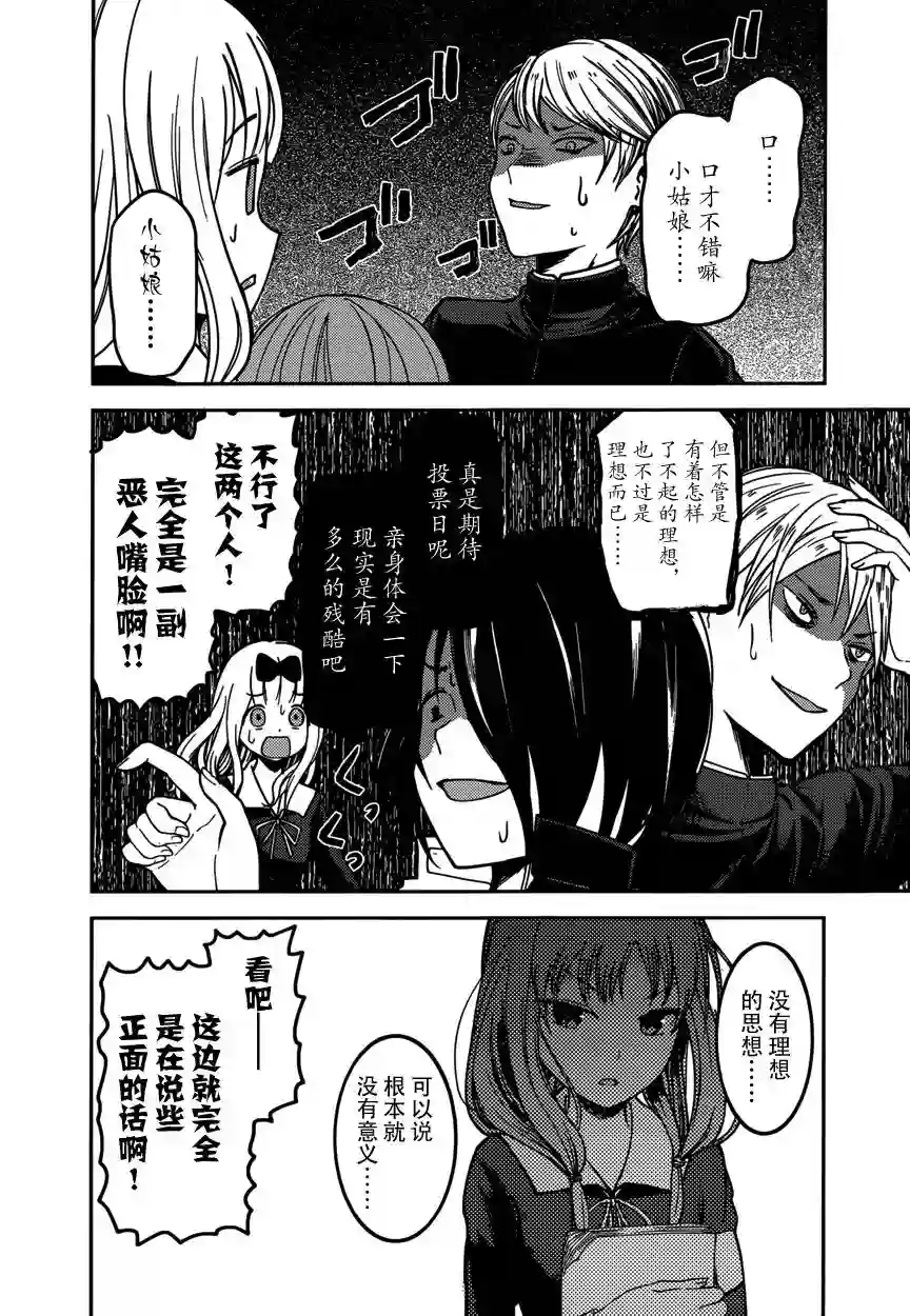 辉夜大小姐想让我告白 ~天才们的恋爱头脑战~周刊版55话