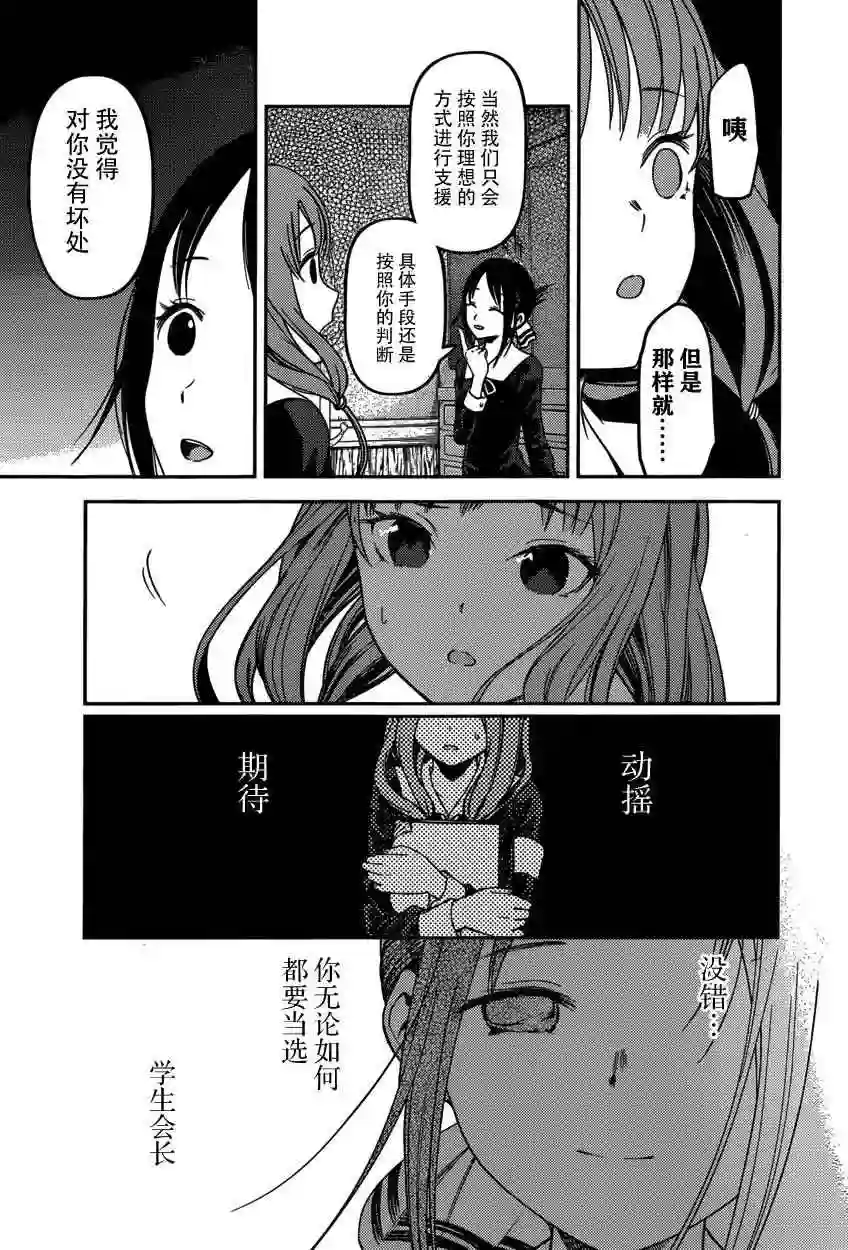 辉夜大小姐想让我告白 ~天才们的恋爱头脑战~周刊56话