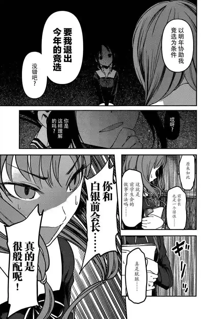 辉夜大小姐想让我告白 ~天才们的恋爱头脑战~周刊56话