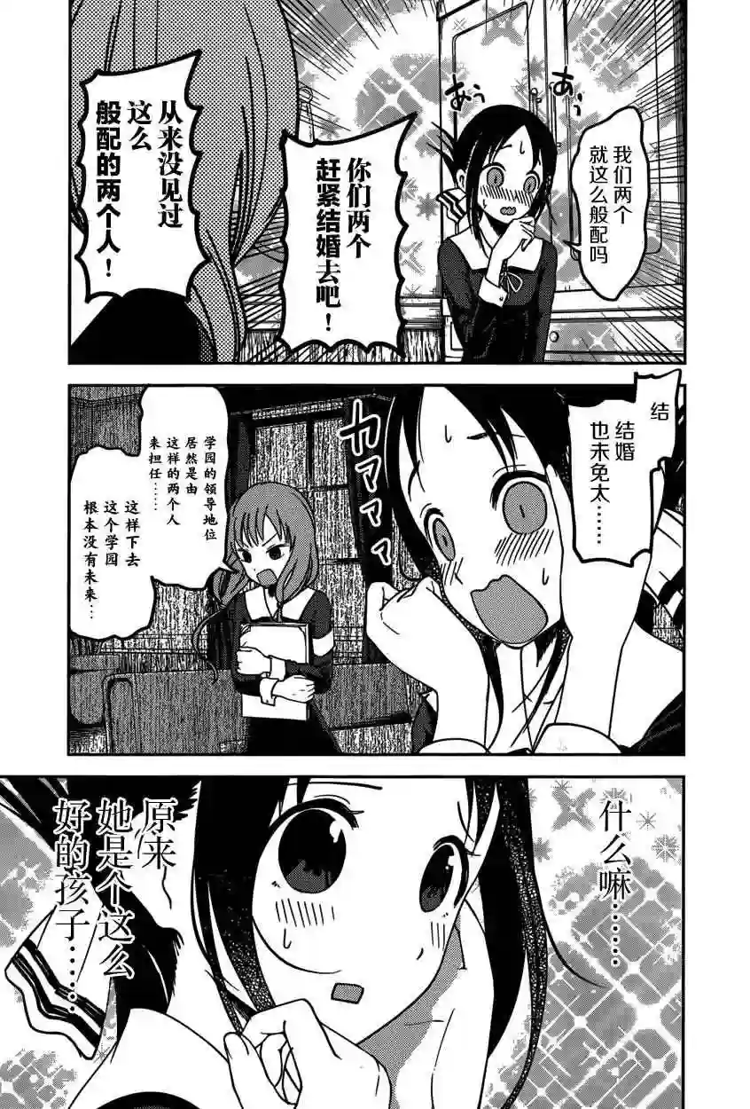 辉夜大小姐想让我告白 ~天才们的恋爱头脑战~周刊56话