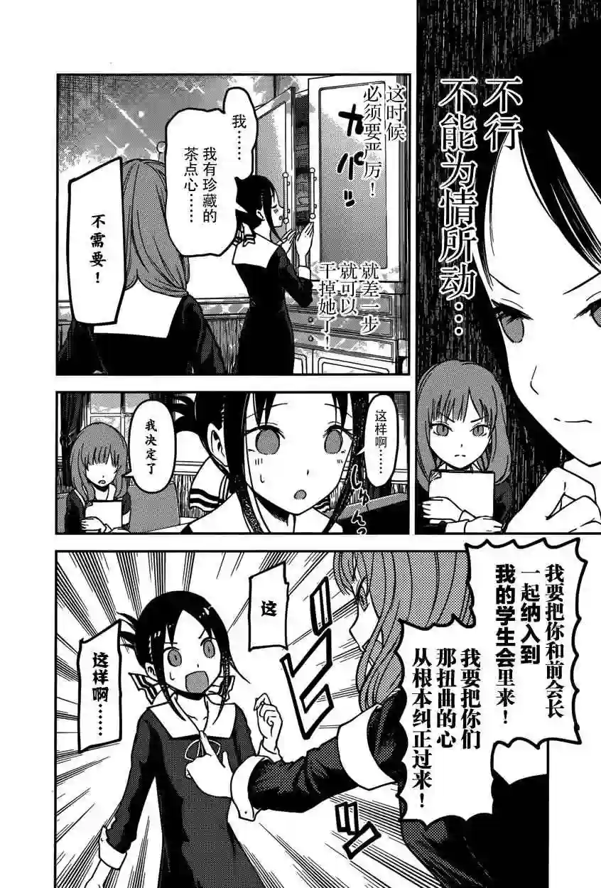 辉夜大小姐想让我告白 ~天才们的恋爱头脑战~周刊56话