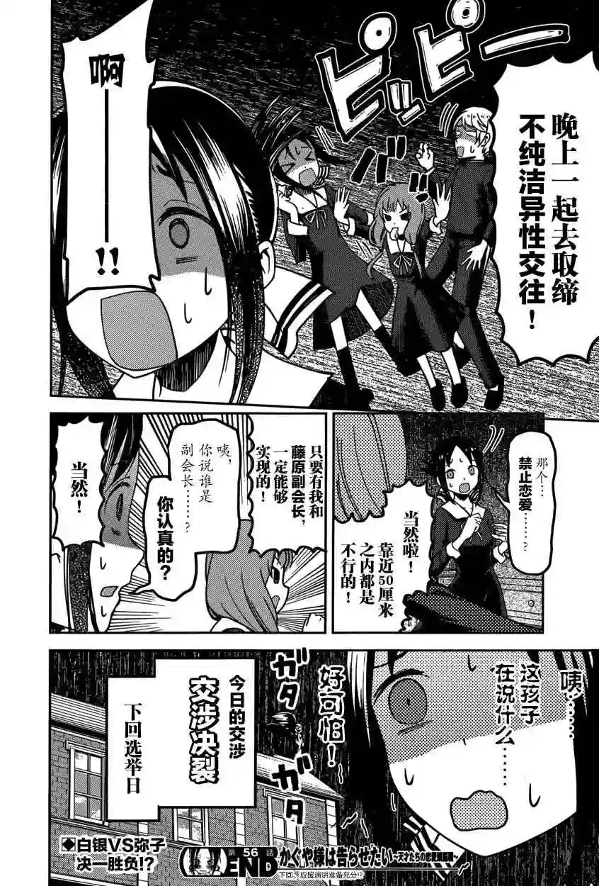 辉夜大小姐想让我告白 ~天才们的恋爱头脑战~周刊56话