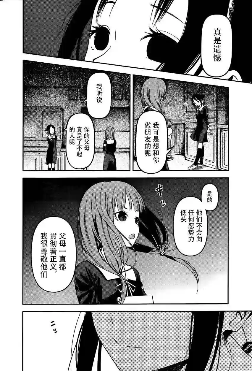 辉夜大小姐想让我告白 ~天才们的恋爱头脑战~周刊56话