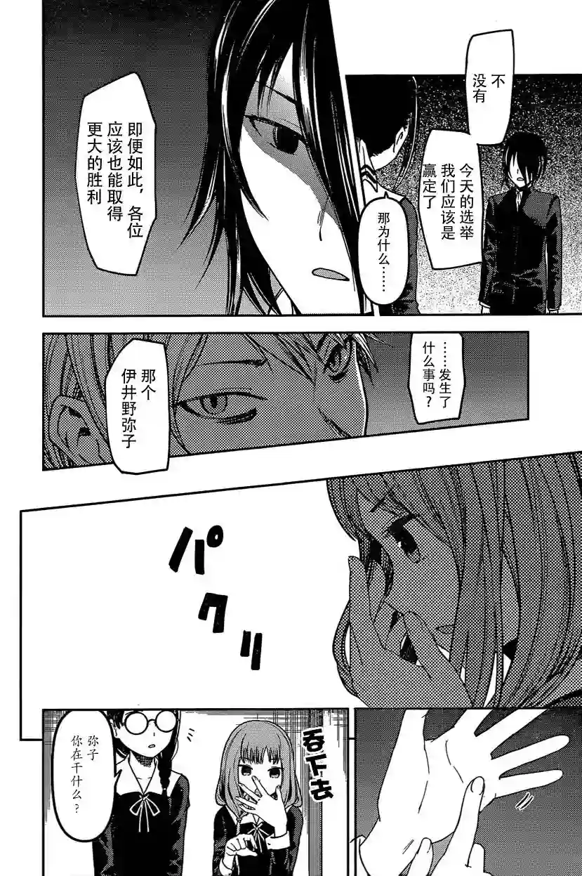 辉夜大小姐想让我告白 ~天才们的恋爱头脑战~周刊57话