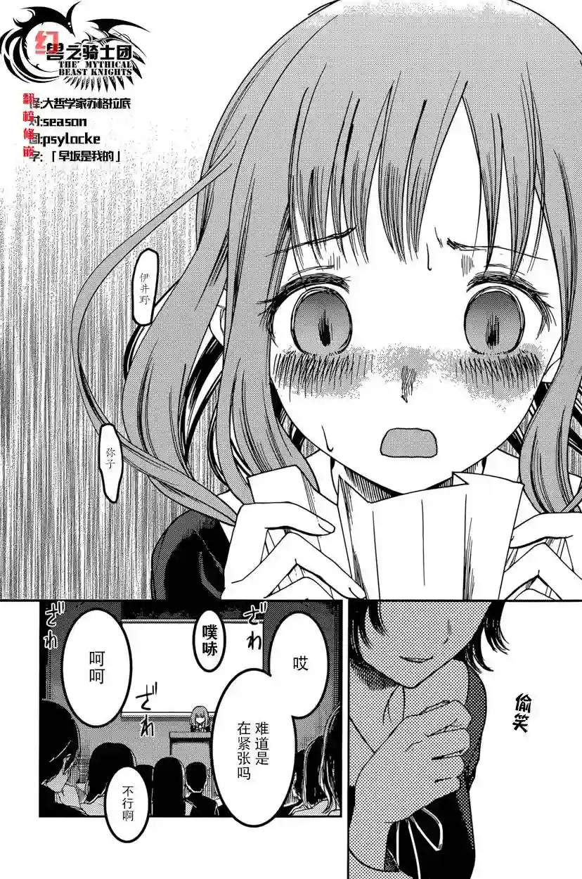 辉夜大小姐想让我告白 ~天才们的恋爱头脑战~周刊57话