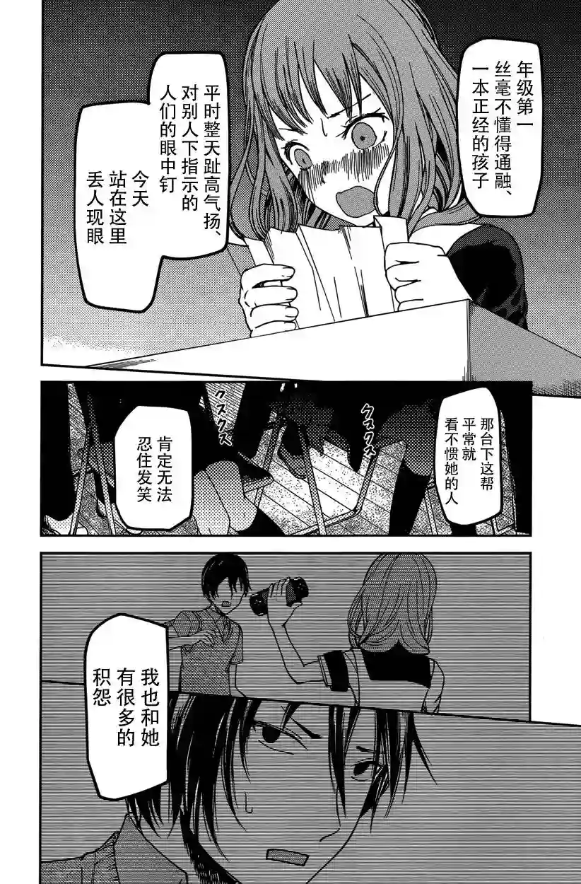 辉夜大小姐想让我告白 ~天才们的恋爱头脑战~周刊57话