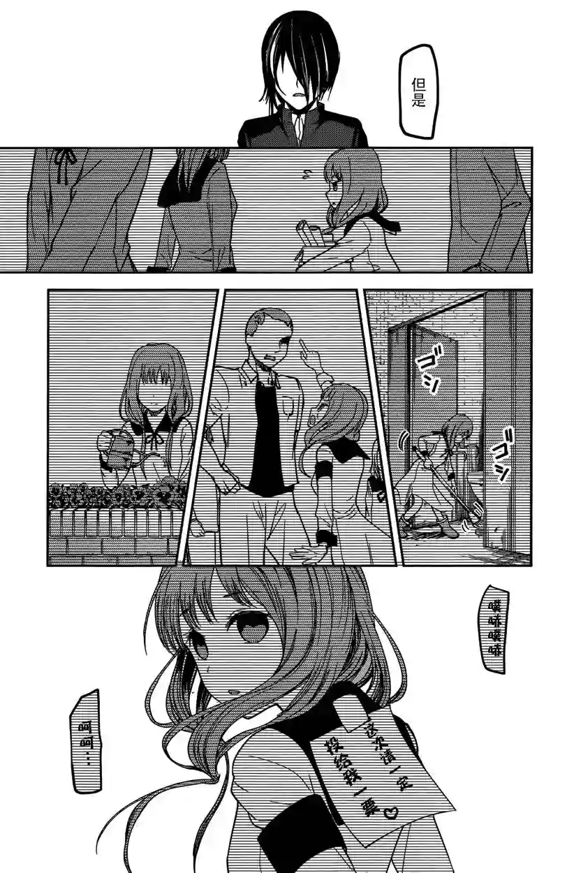 辉夜大小姐想让我告白 ~天才们的恋爱头脑战~周刊57话