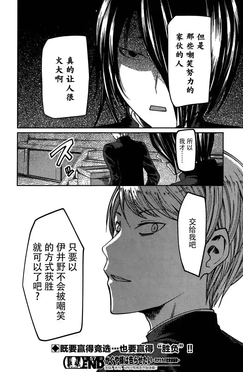 辉夜大小姐想让我告白 ~天才们的恋爱头脑战~周刊57话