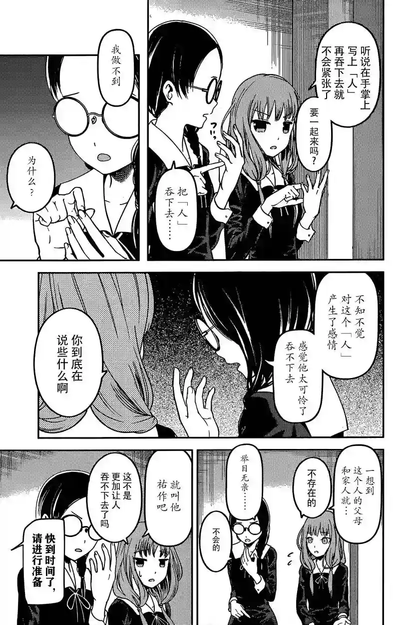 辉夜大小姐想让我告白 ~天才们的恋爱头脑战~周刊57话