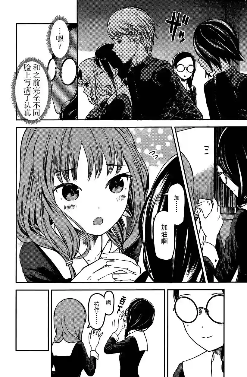 辉夜大小姐想让我告白 ~天才们的恋爱头脑战~周刊57话