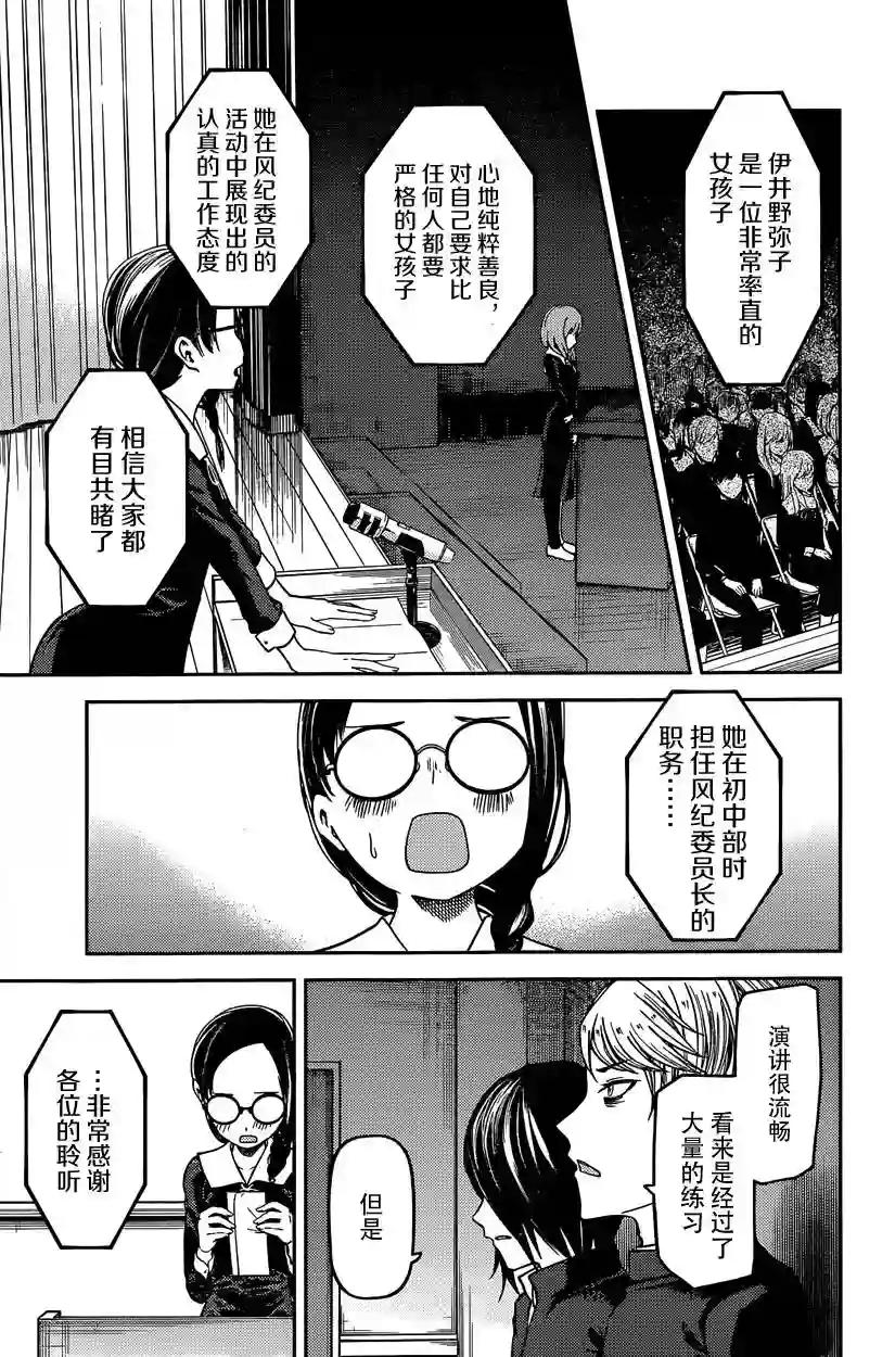 辉夜大小姐想让我告白 ~天才们的恋爱头脑战~周刊57话