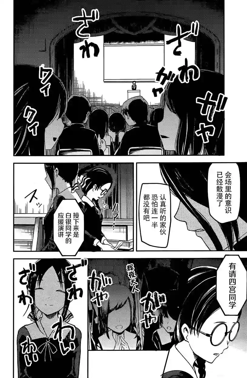 辉夜大小姐想让我告白 ~天才们的恋爱头脑战~周刊57话