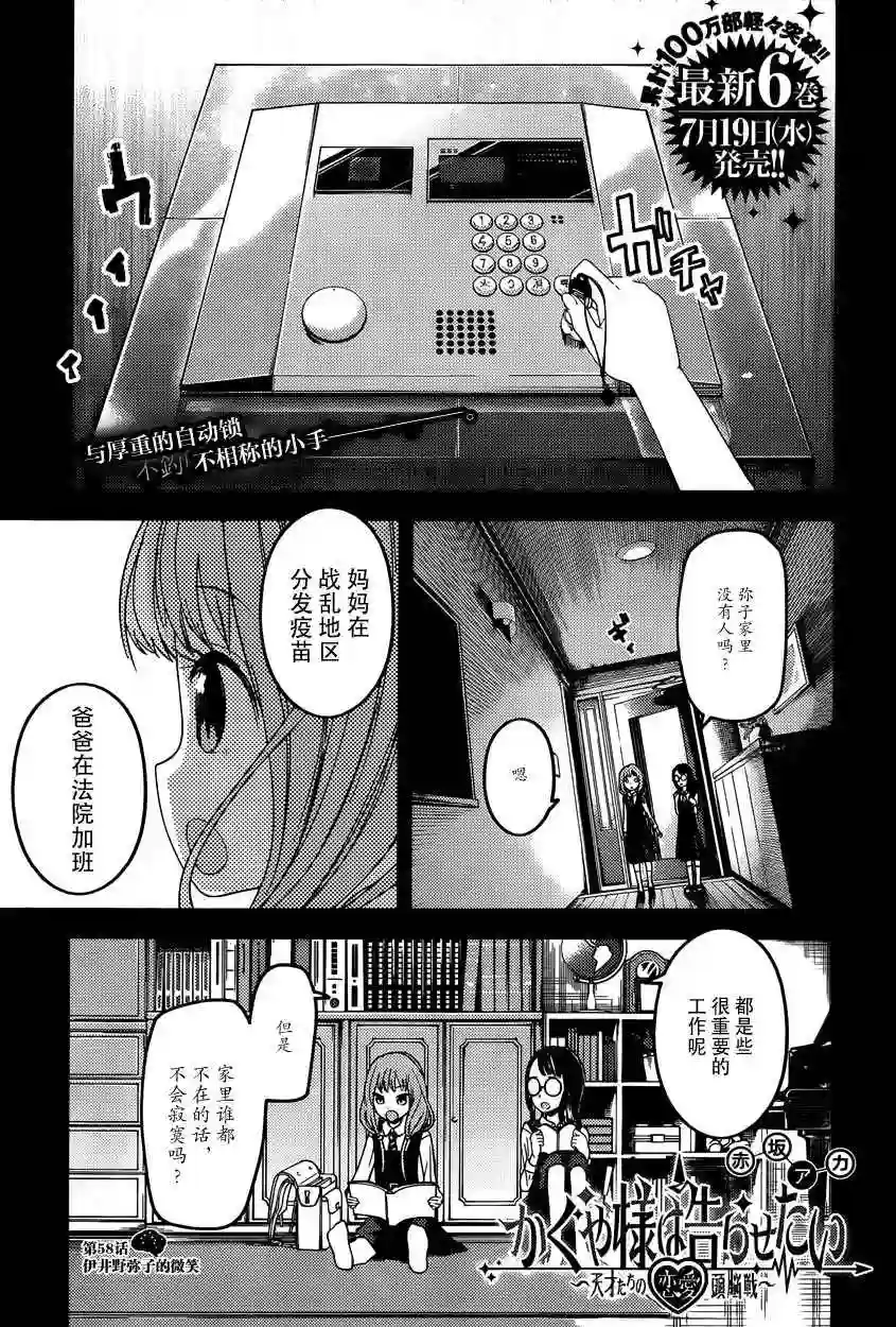 辉夜大小姐想让我告白 ~天才们的恋爱头脑战~周刊第58话