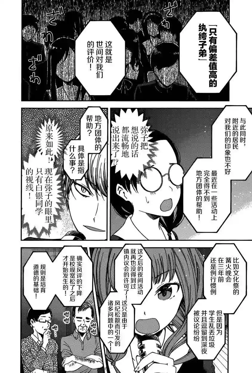 辉夜大小姐想让我告白 ~天才们的恋爱头脑战~周刊第58话