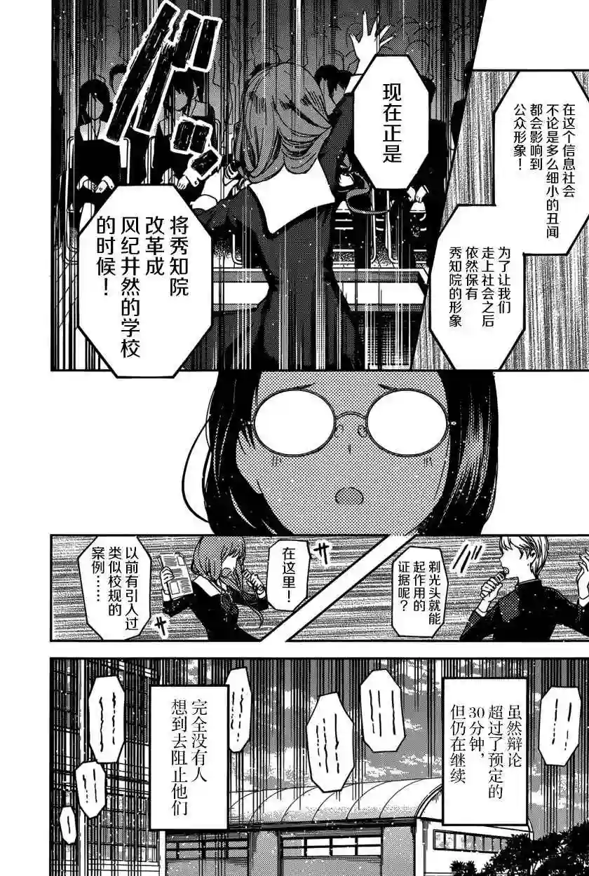 辉夜大小姐想让我告白 ~天才们的恋爱头脑战~周刊第58话