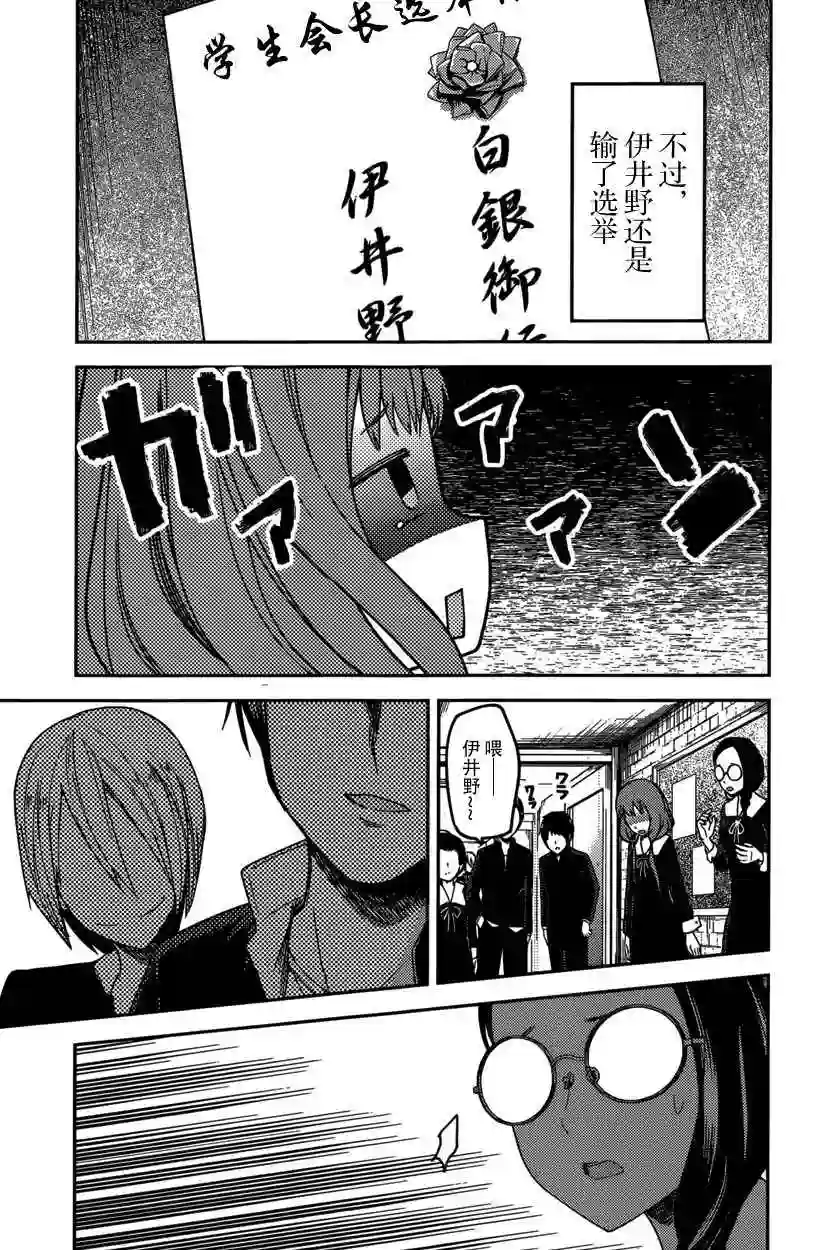 辉夜大小姐想让我告白 ~天才们的恋爱头脑战~周刊第58话