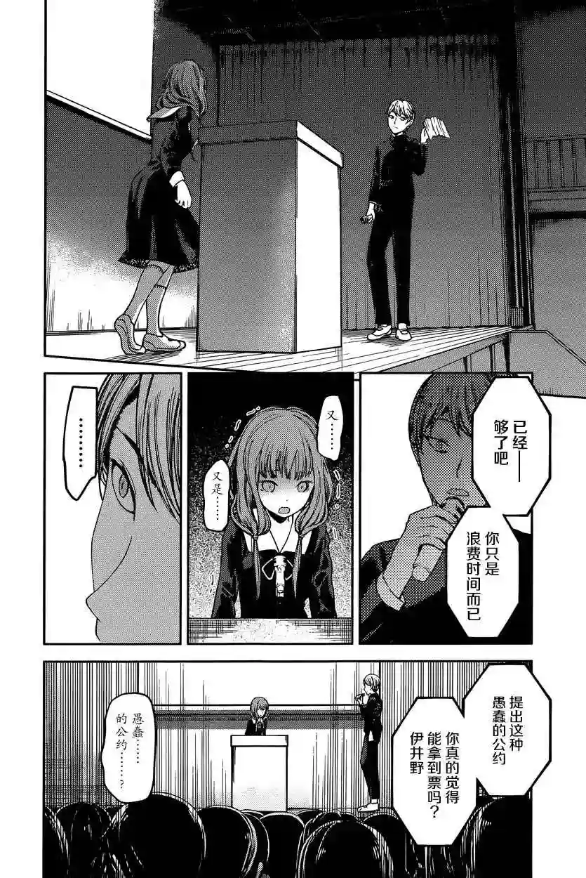 辉夜大小姐想让我告白 ~天才们的恋爱头脑战~周刊第58话