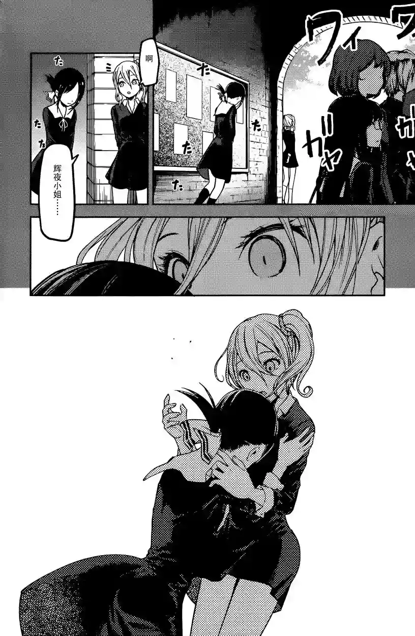 辉夜大小姐想让我告白 ~天才们的恋爱头脑战~周刊第59话