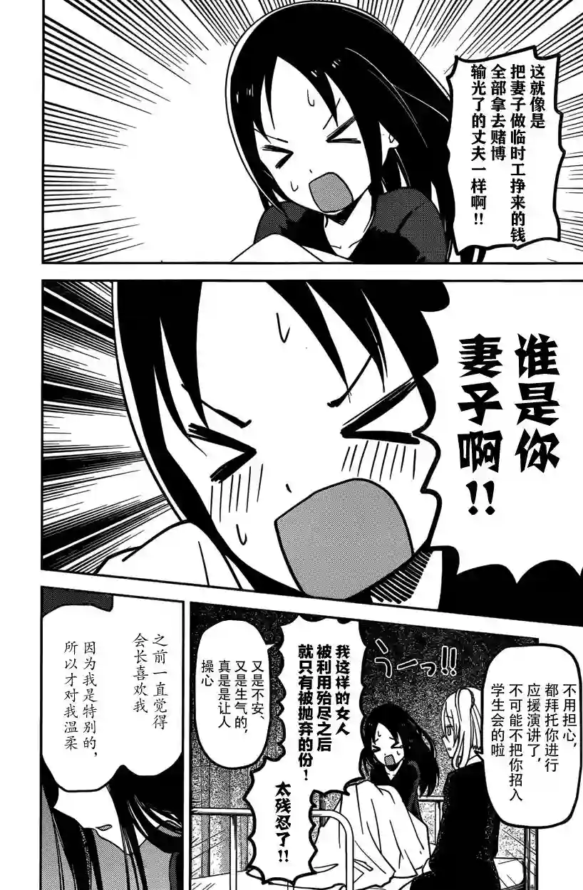 辉夜大小姐想让我告白 ~天才们的恋爱头脑战~周刊第59话