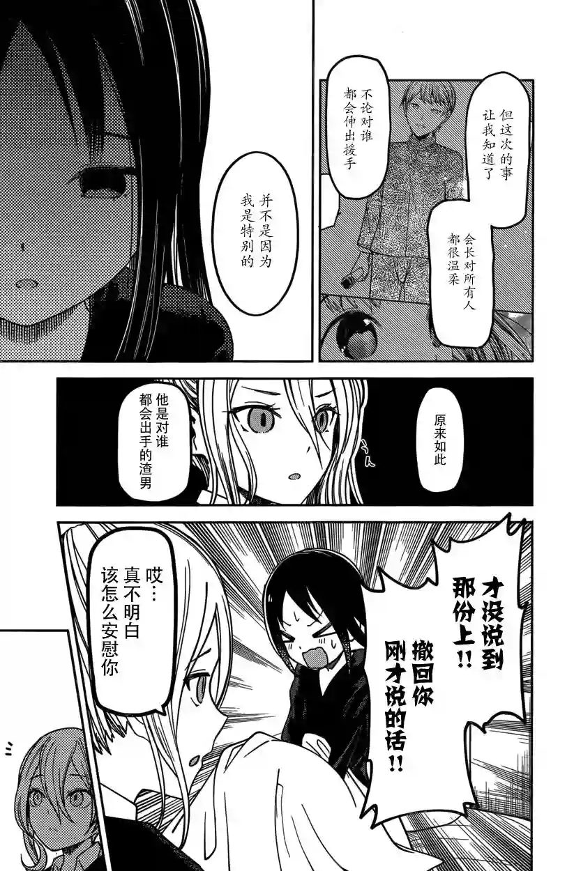 辉夜大小姐想让我告白 ~天才们的恋爱头脑战~周刊第59话